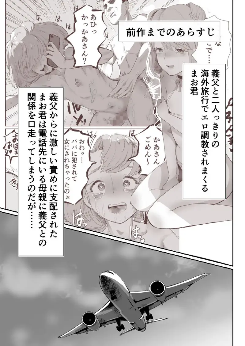 パパのオナホになれ3 服従の花嫁 サンプル画像 2枚目
