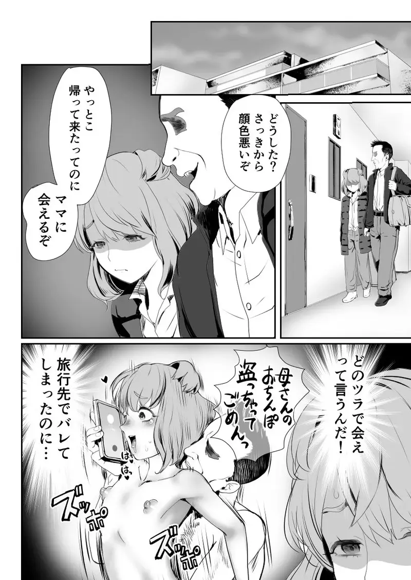 パパのオナホになれ3 服従の花嫁 サンプル画像 3枚目