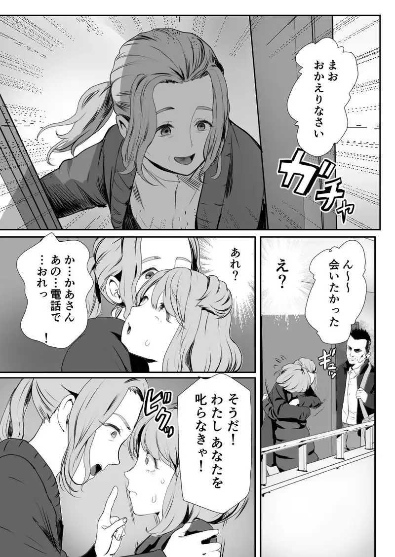 パパのオナホになれ3 服従の花嫁 サンプル画像 4枚目