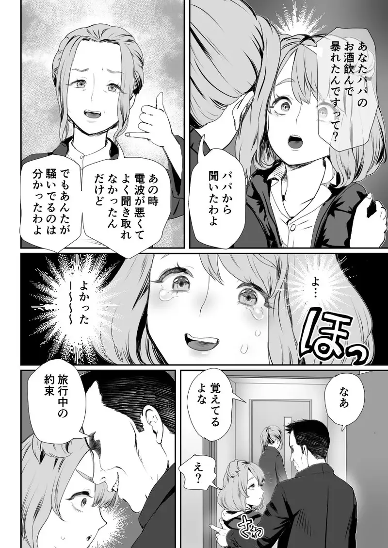 パパのオナホになれ3 服従の花嫁 サンプル画像 5枚目