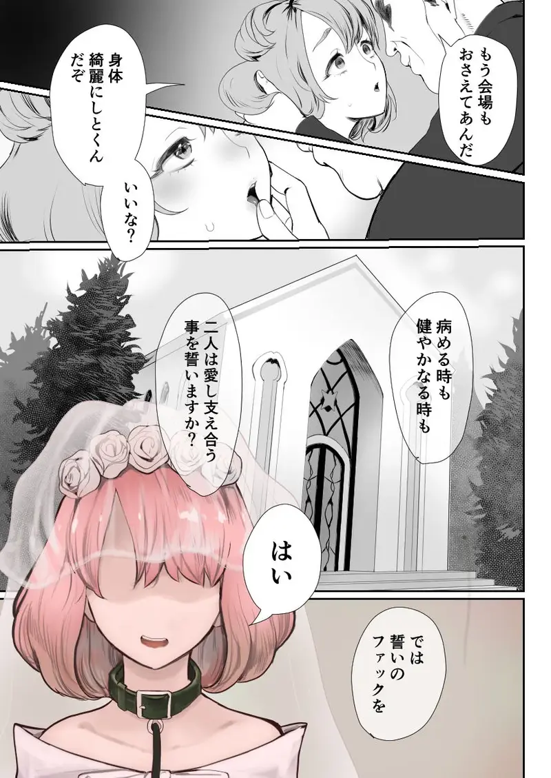 パパのオナホになれ3 服従の花嫁 サンプル画像 6枚目