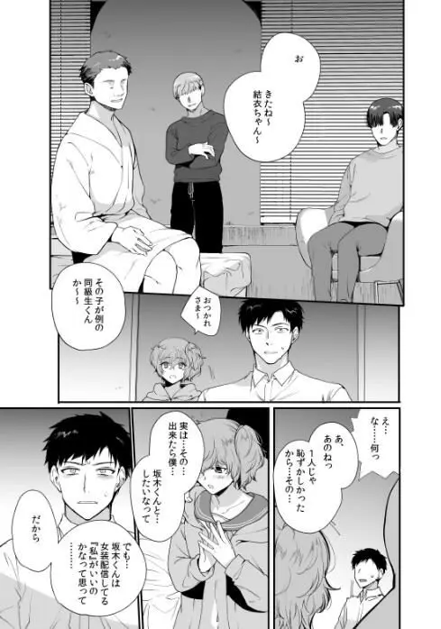 女装配信者3〜同級生の目の前で… サンプル画像 2枚目