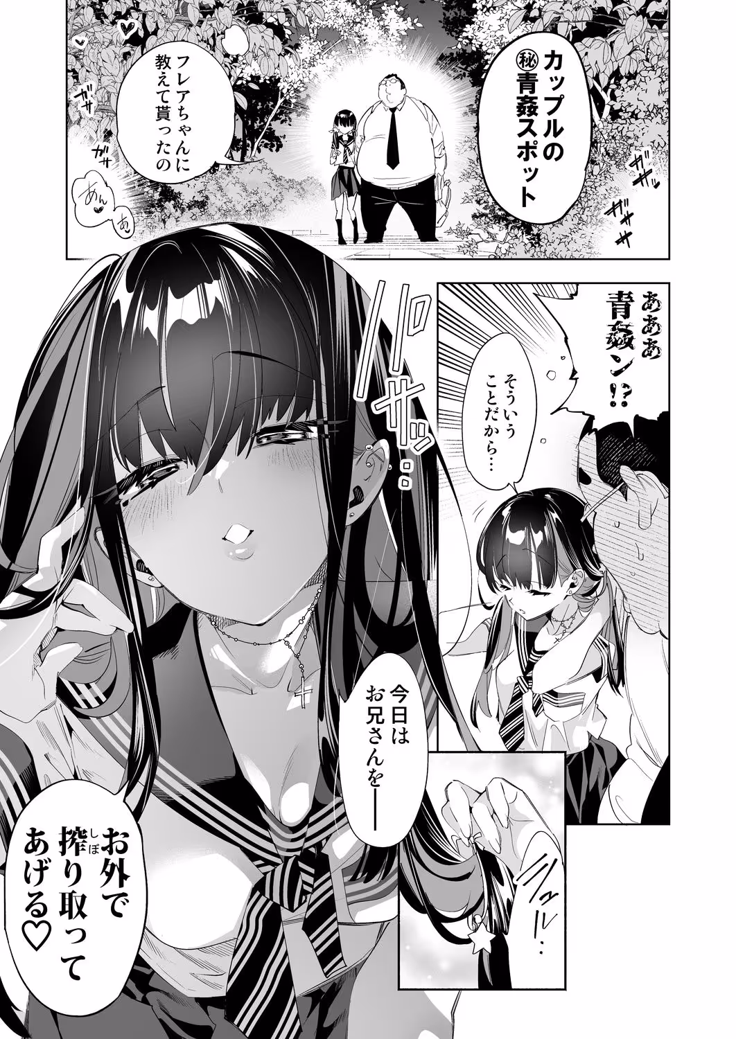 おにーさん、私達とお茶しませんかぁ?10【電子特装版】 サンプル画像 6枚目
