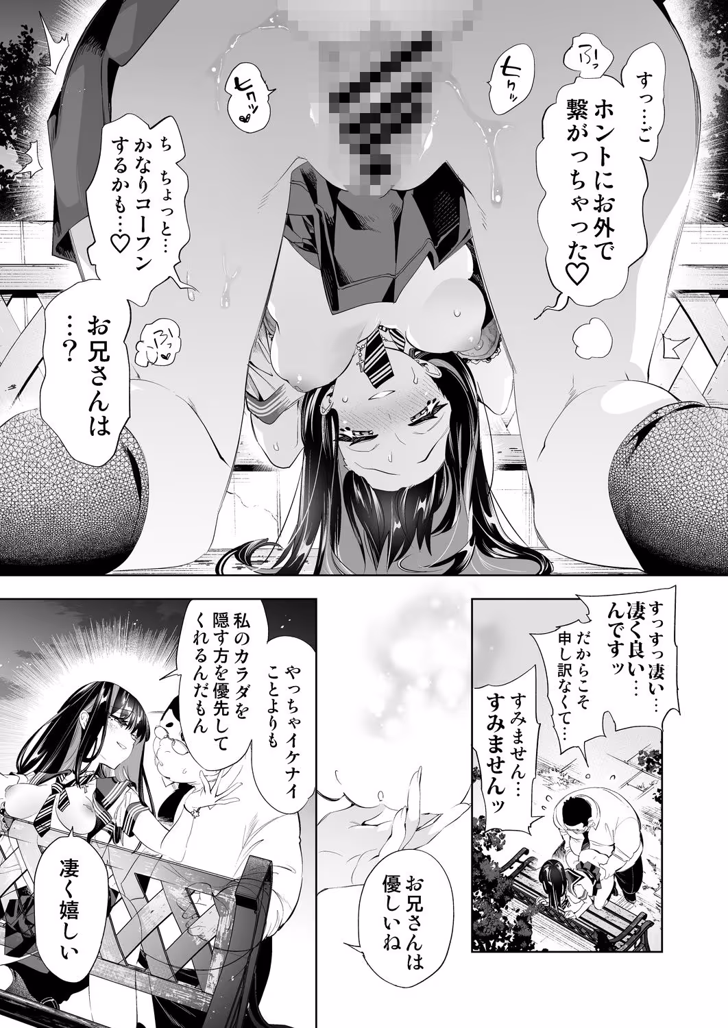 おにーさん、私達とお茶しませんかぁ?10【電子特装版】 サンプル画像 7枚目
