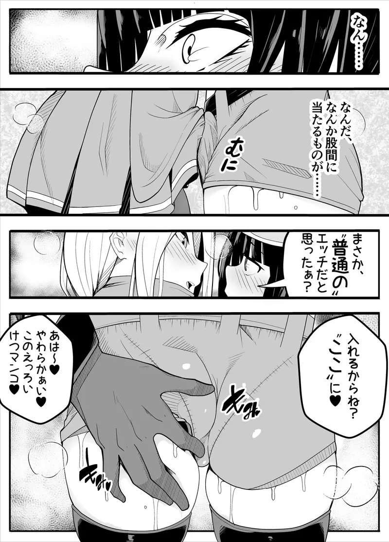 無口なあの子はふたなり女の子(逆アナル サンプル画像 2枚目