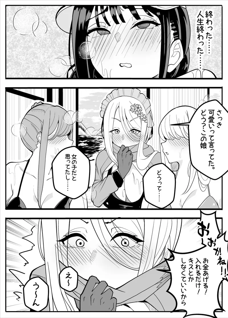 無口なあの子はふたなり女の子(逆アナル サンプル画像 7枚目