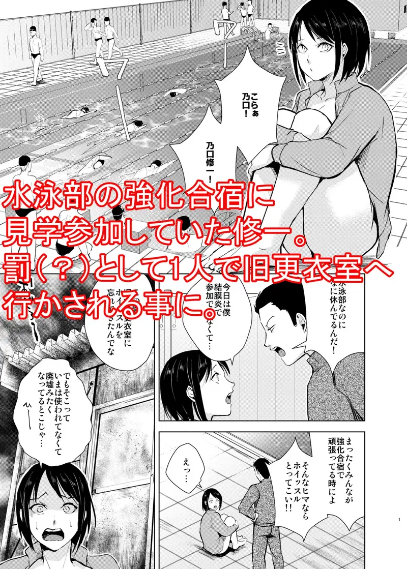 水泳男子×淫乱陥落 メス堕ちの罠に囚われた美少年 サンプル画像 1枚目