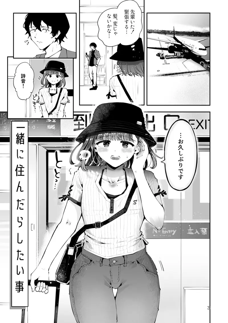 年下男の娘彼女とイチャラブ『一緒に住んだらしたい事』 サンプル画像 1枚目