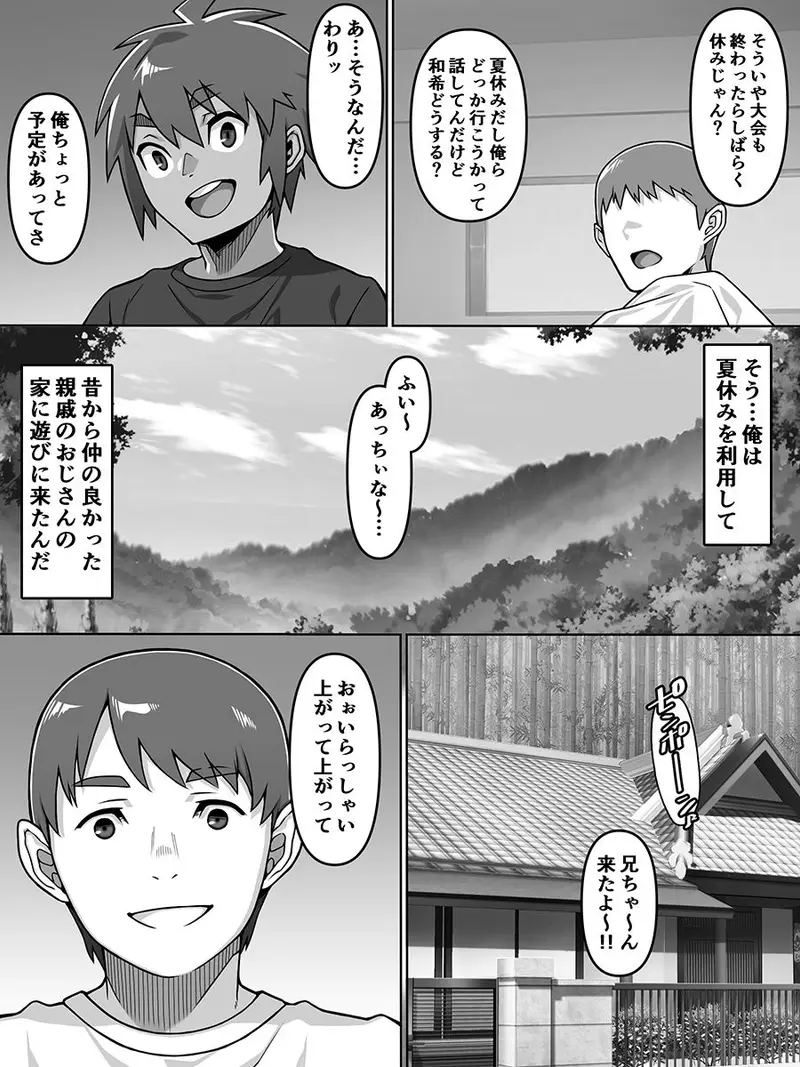 甥愛 サンプル画像 3枚目