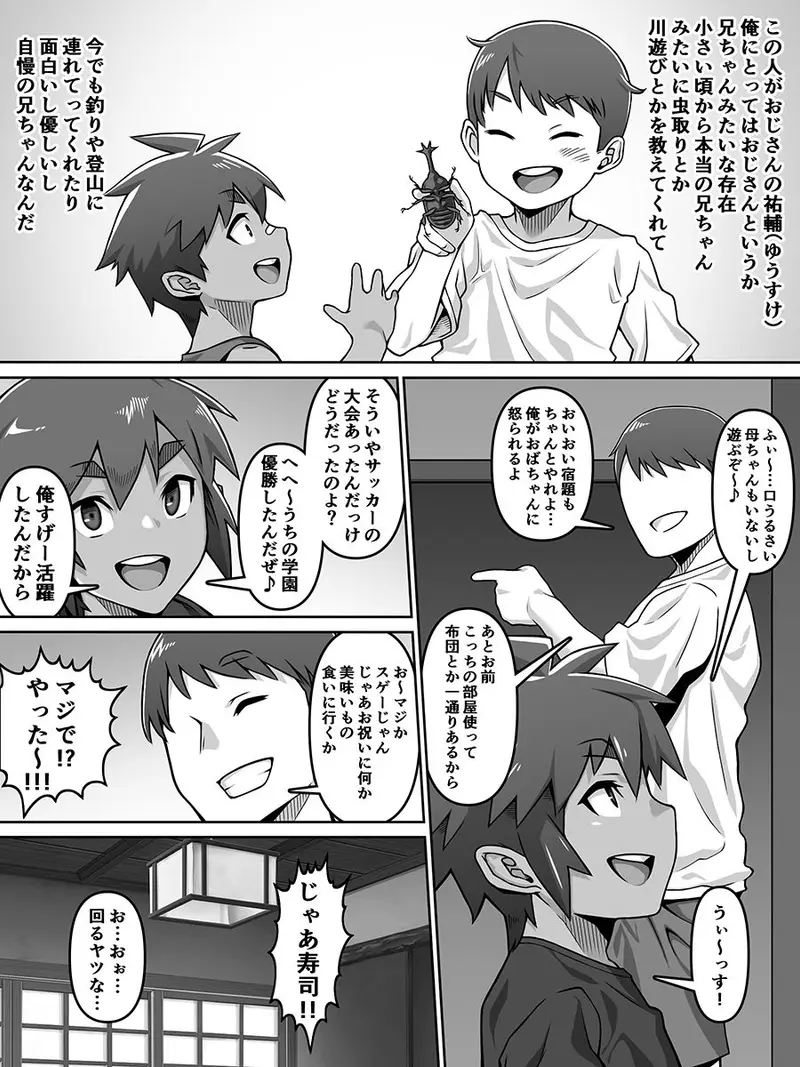 甥愛 サンプル画像 4枚目