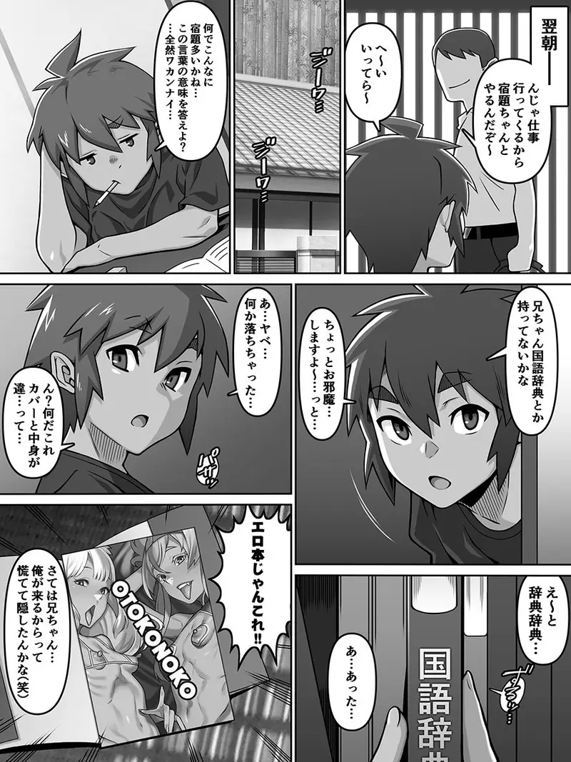 甥愛 サンプル画像 5枚目