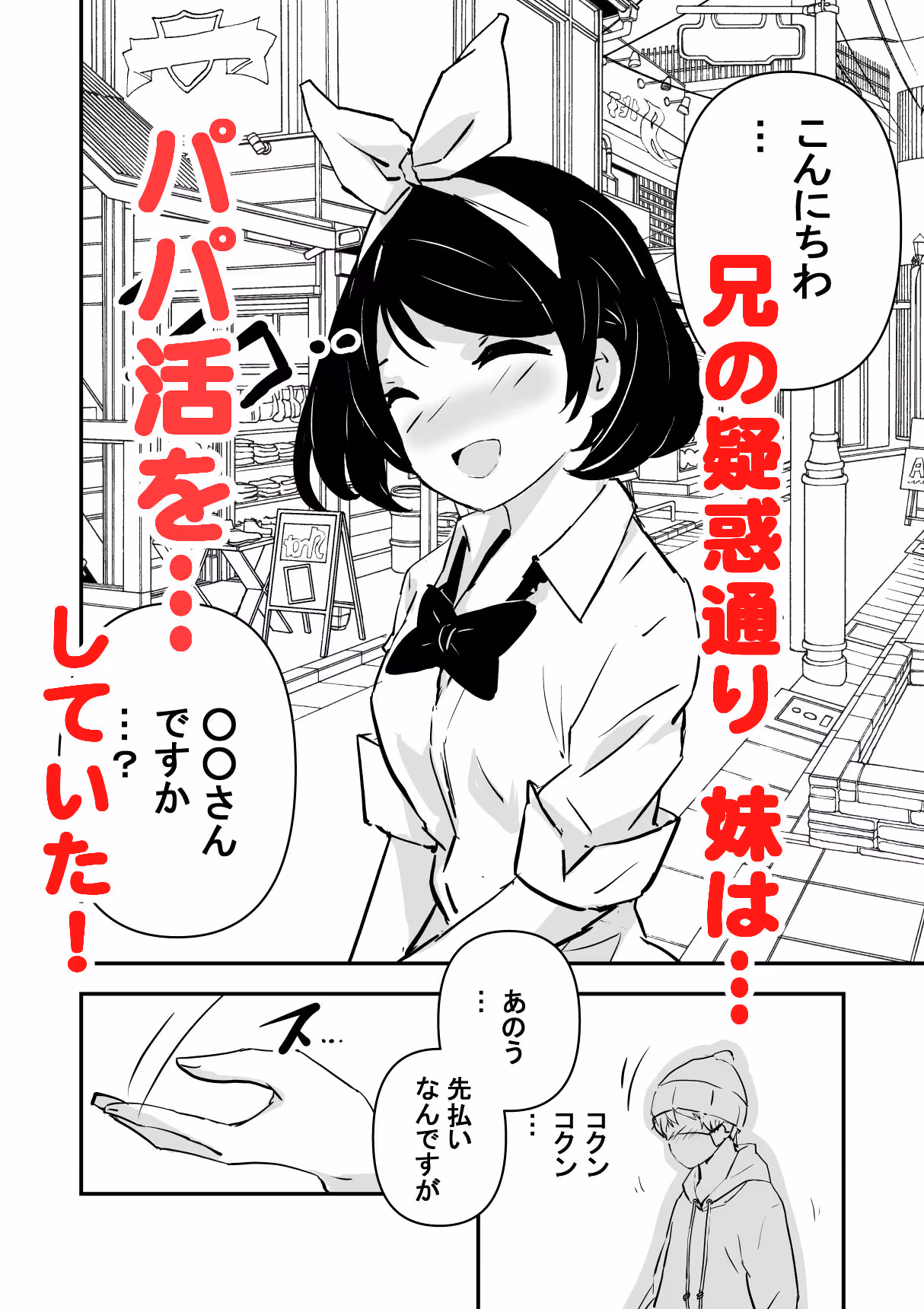 俺の妹が最近おかしいので調査してみたら…? サンプル画像 2枚目