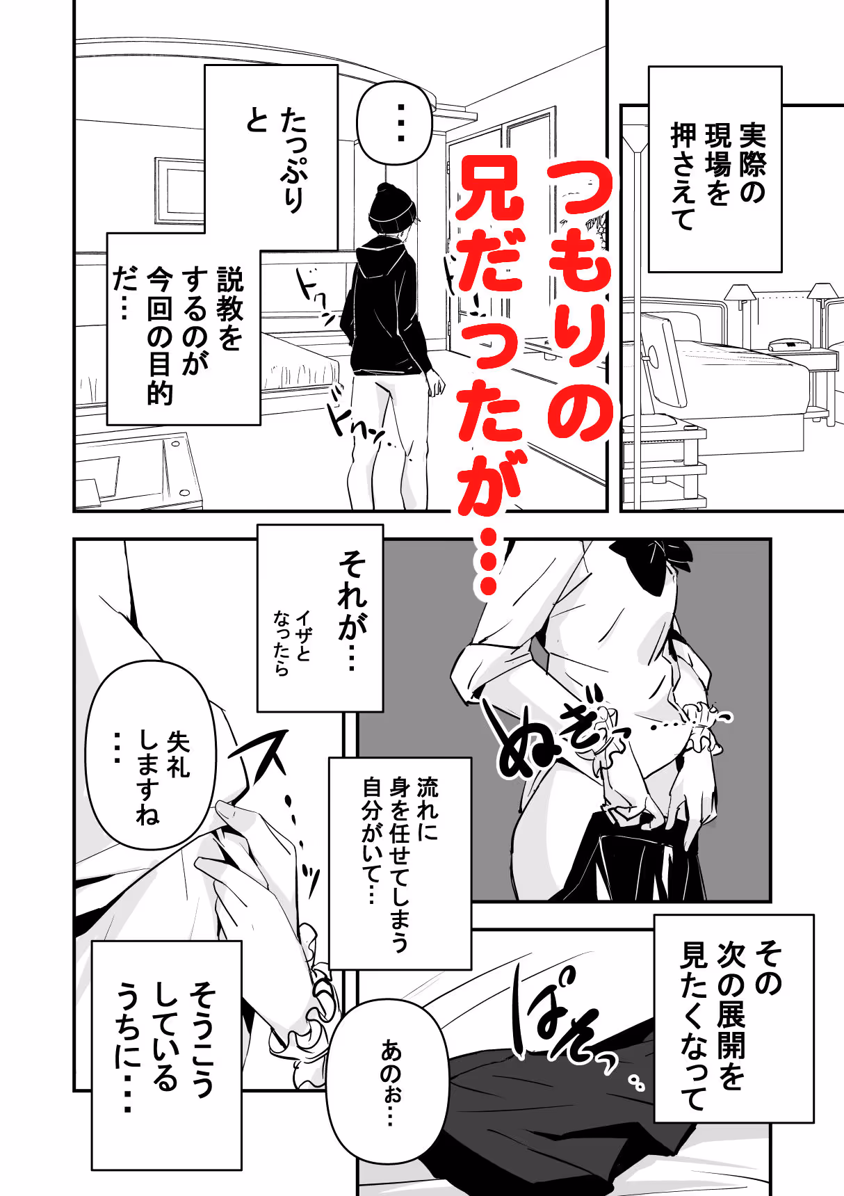 俺の妹が最近おかしいので調査してみたら…? サンプル画像 4枚目