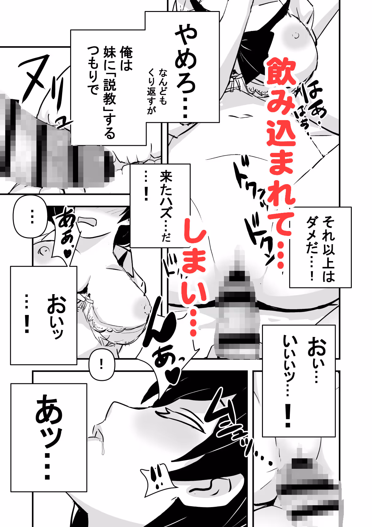 俺の妹が最近おかしいので調査してみたら…? サンプル画像 6枚目