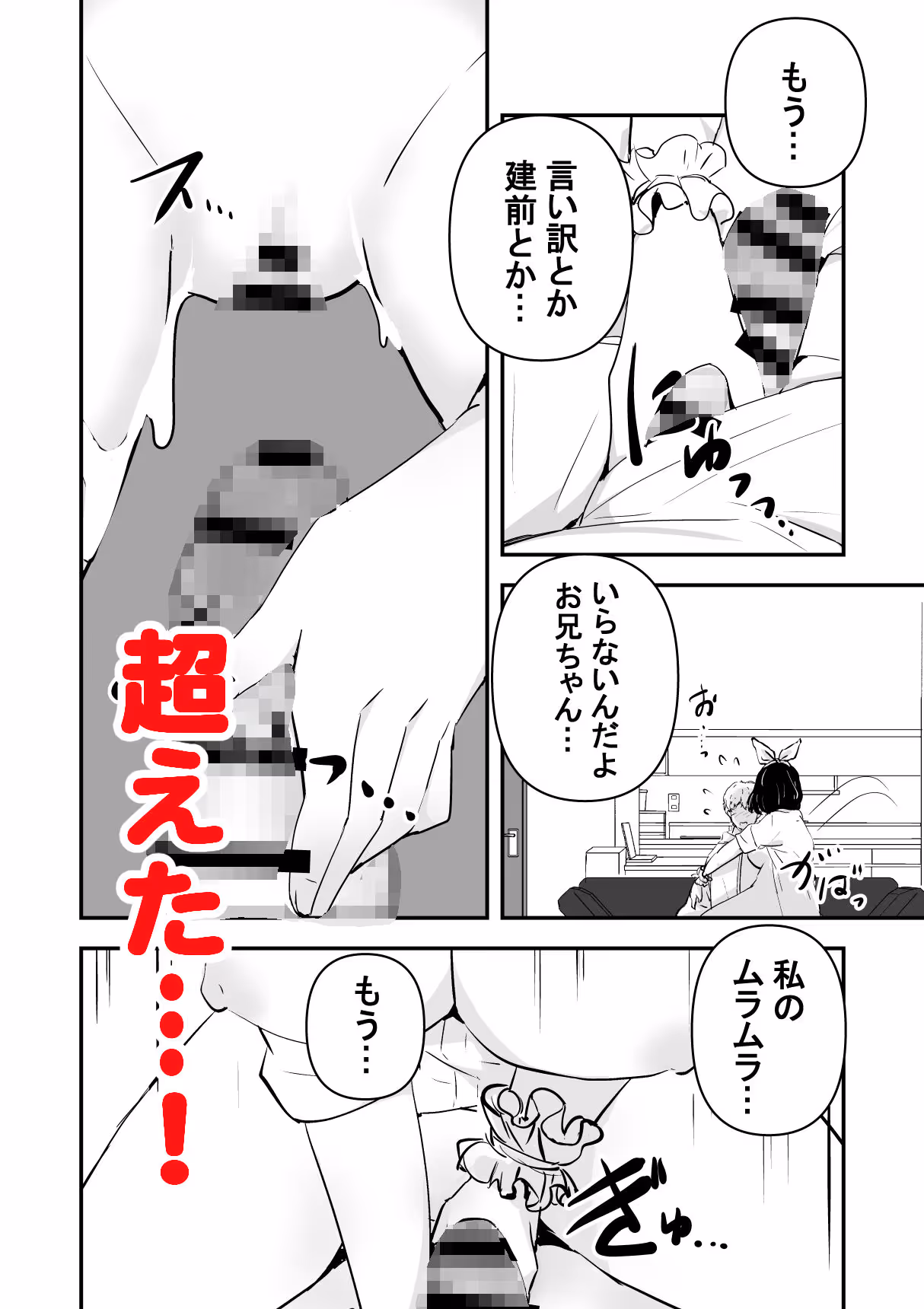 俺の妹が最近おかしいので調査してみたら…? サンプル画像 8枚目