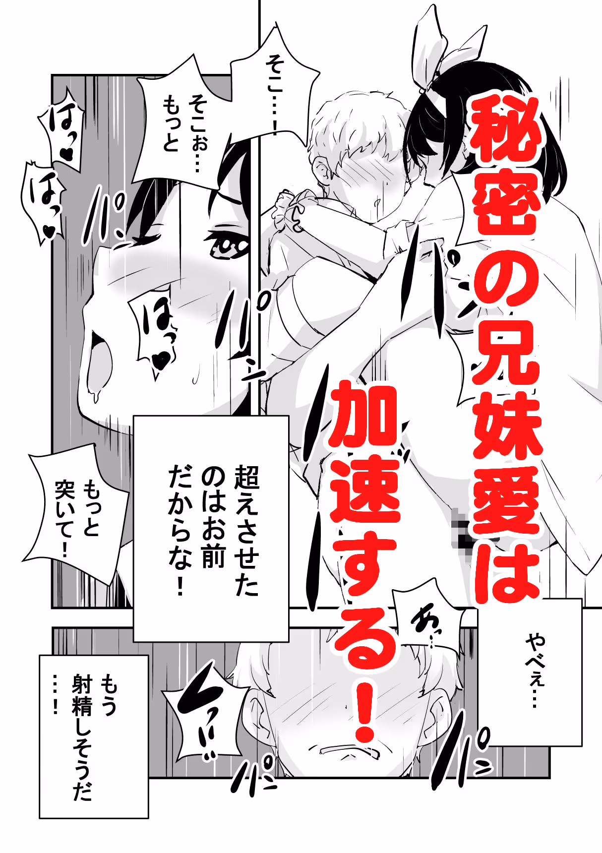 俺の妹が最近おかしいので調査してみたら…? サンプル画像 10枚目