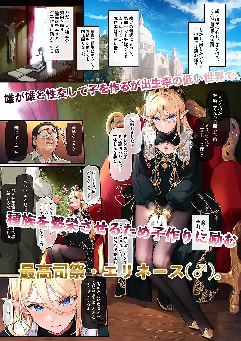 【主従逆転堕ち】異世界オトコノコ雌男子司祭完堕ち聖辱受胎