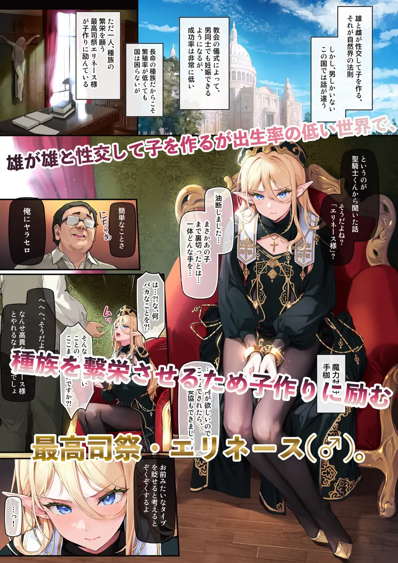 異世界オトコノコ雌男子司祭完堕ち聖辱受胎 サンプル画像 1枚目