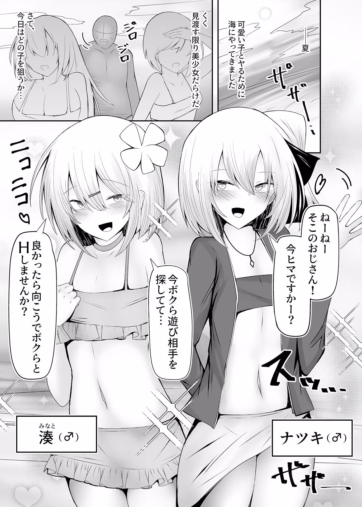 水着男の娘がHな誘惑しちゃいます サンプル画像 2枚目