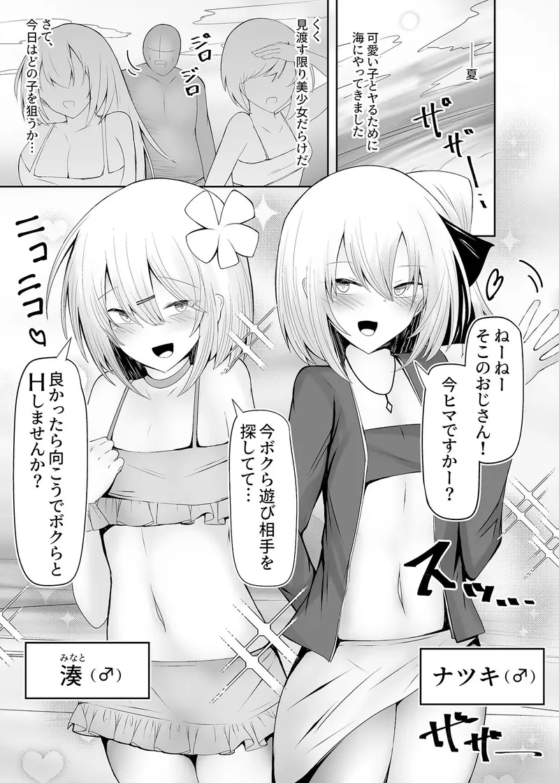 水着男の娘がHな誘惑しちゃいます サンプル画像 2枚目