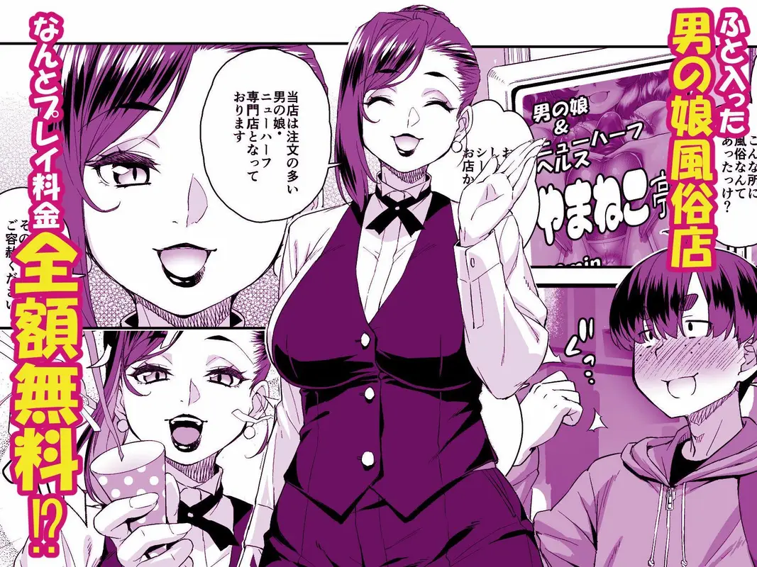 注文の多い男の娘風俗店 サンプル画像 1枚目