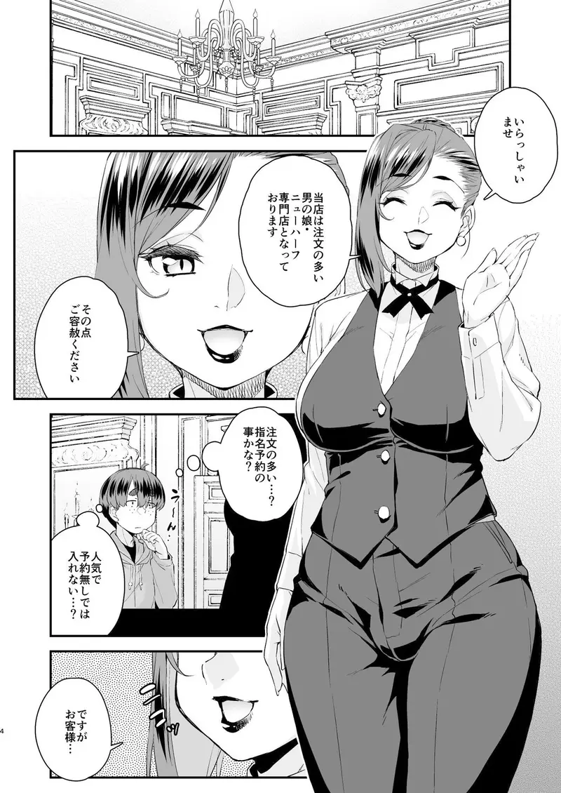 注文の多い男の娘風俗店 サンプル画像 5枚目