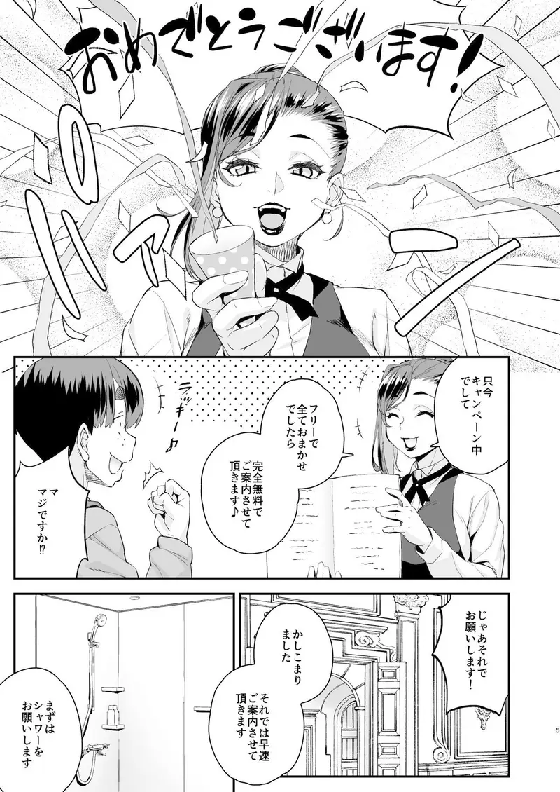 注文の多い男の娘風俗店 サンプル画像 6枚目