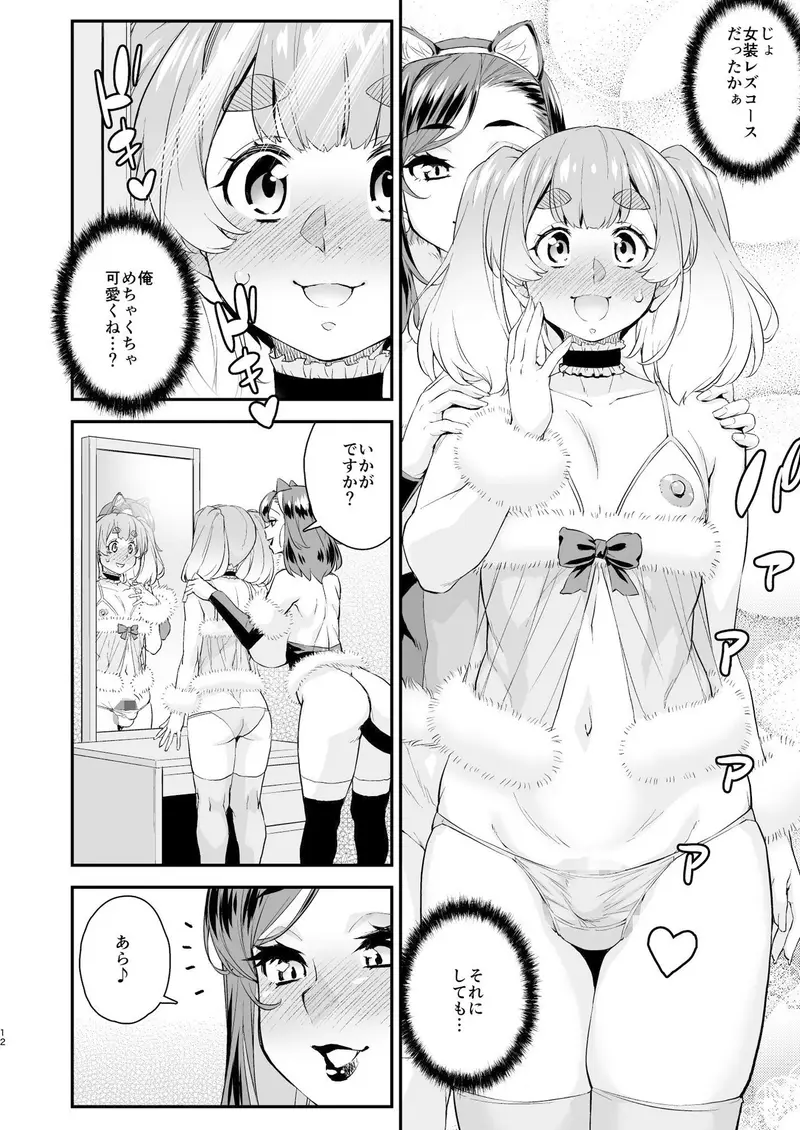 注文の多い男の娘風俗店 サンプル画像 9枚目