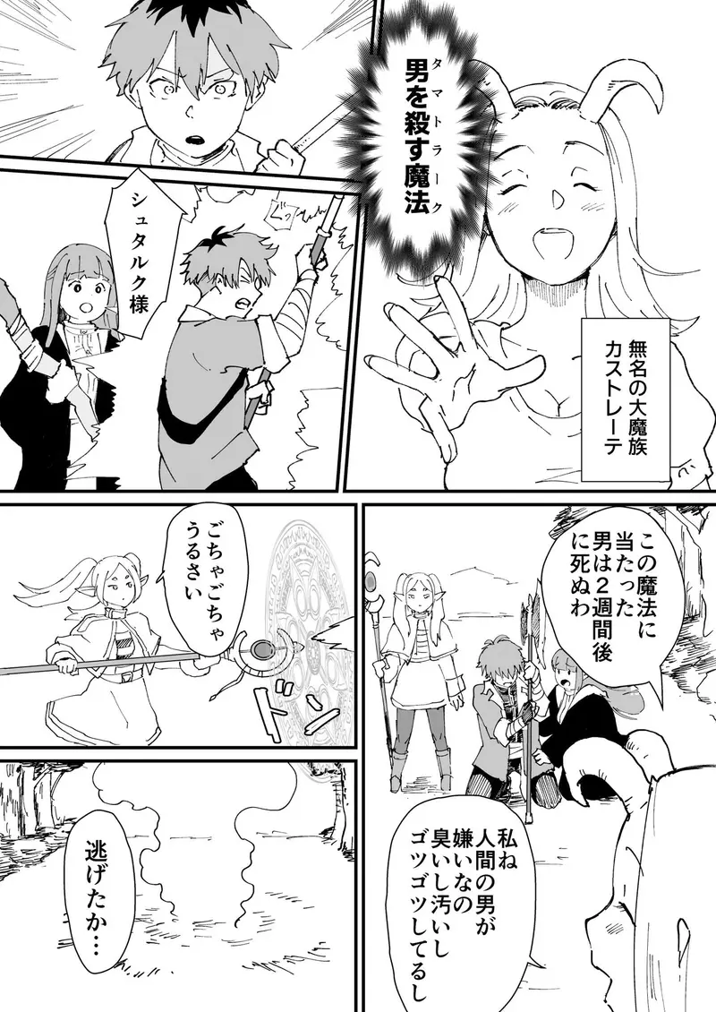タマトラーク 〜男を殺す魔法〜 サンプル画像 1枚目