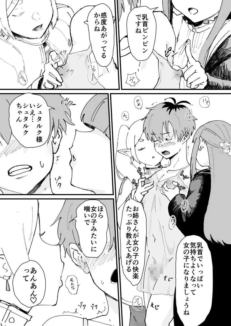 タマトラーク 〜男を殺す魔法〜 サンプル画像 6枚目