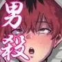 タマトラーク 〜男を殺す魔法〜