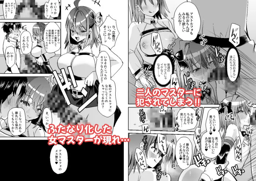 ぐだーずに振り回されるアストルフォ本 サンプル画像 4枚目