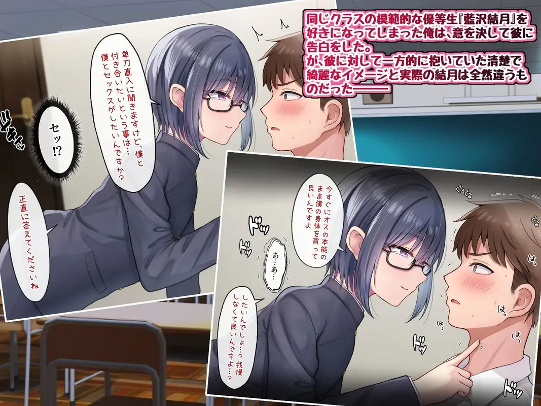 優等性♂ ―真面目な優等生♂に告白したらド淫乱でそのまま童貞卒業したんだが― サンプル画像 1枚目