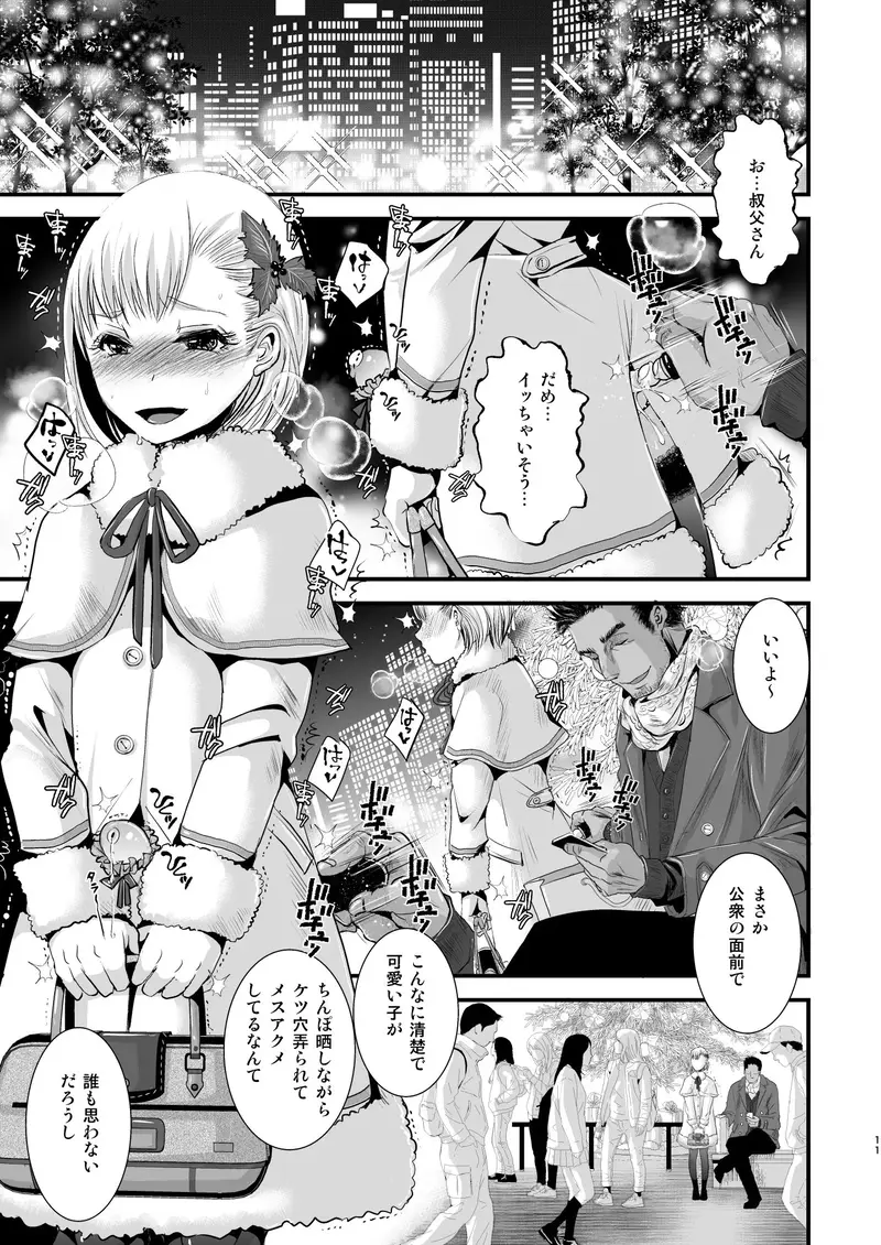 おじさんとボク サンプル画像 3枚目