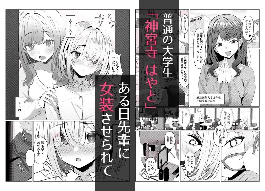はやと先生のメス化カルテ 大学編 サンプル画像 1枚目