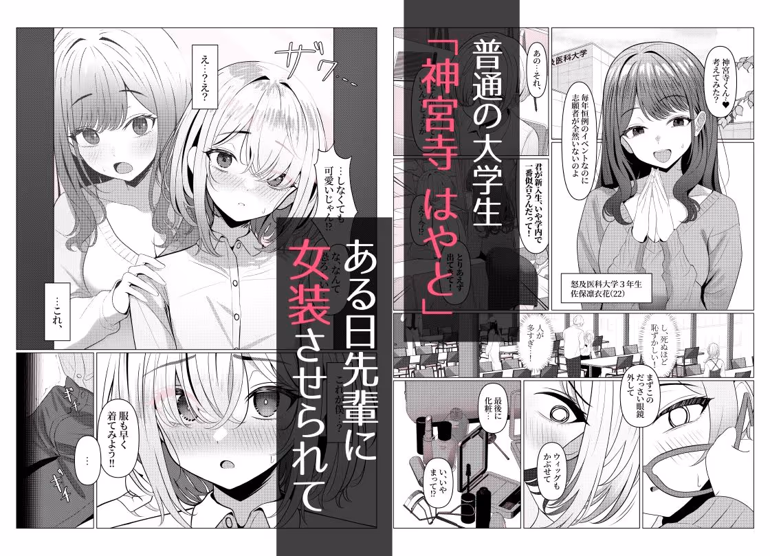 はやと先生のメス化カルテ 大学編 サンプル画像 1枚目