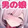 はやと先生のメス化カルテ 大学編