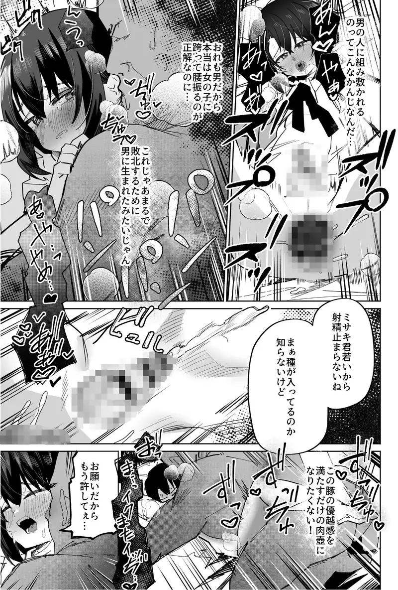 普通の男子大学生をオナホ妻にしていちゃらぶ生活 サンプル画像 9枚目