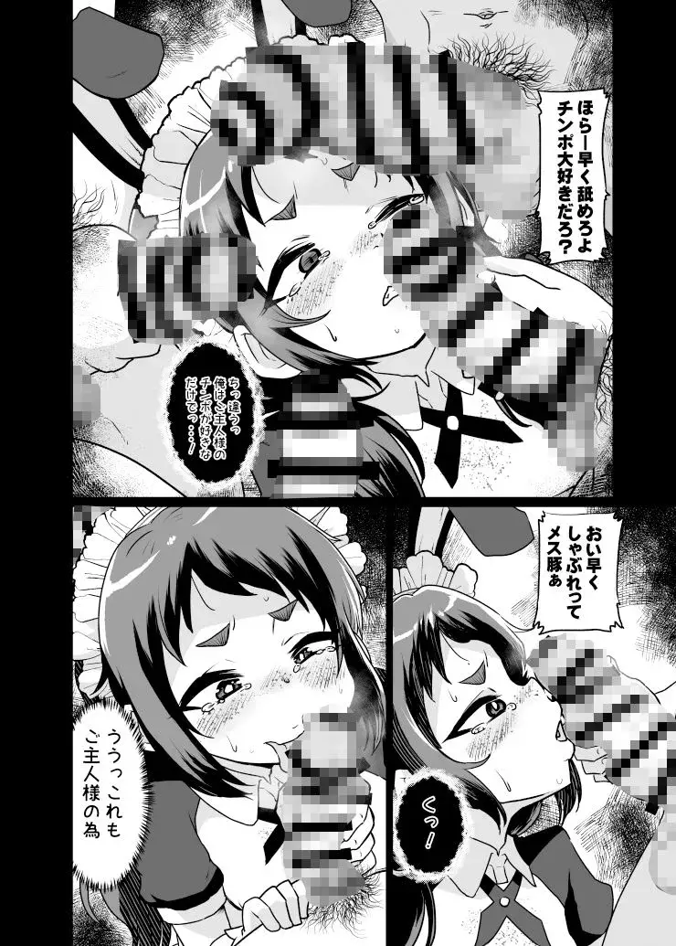 続・メス堕ち観察日記 サンプル画像 5枚目