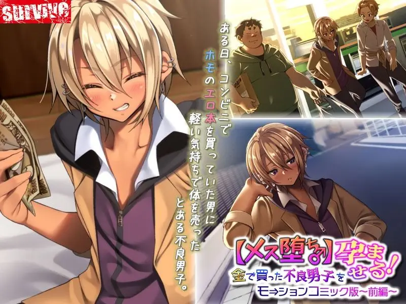 【メス堕ち♂】金で買った不良男子(前編) モーションコミック版 サンプル画像 1枚目