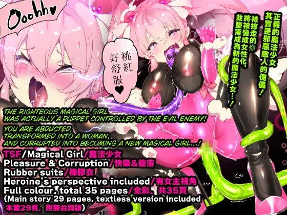 ふつうのキミがTS魔法少女になって快楽調教で悪堕ちするまんが［TS魔法少女ポントカワール］ サンプル画像 1枚目