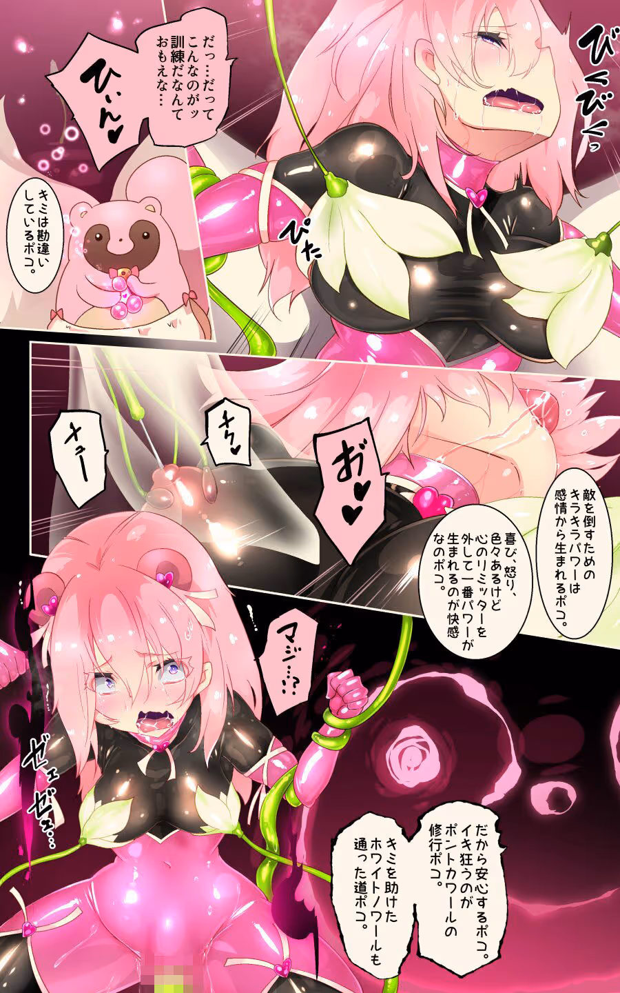 ふつうのキミがTS魔法少女になって快楽調教で悪堕ちするまんが［TS魔法少女ポントカワール］ サンプル画像 8枚目