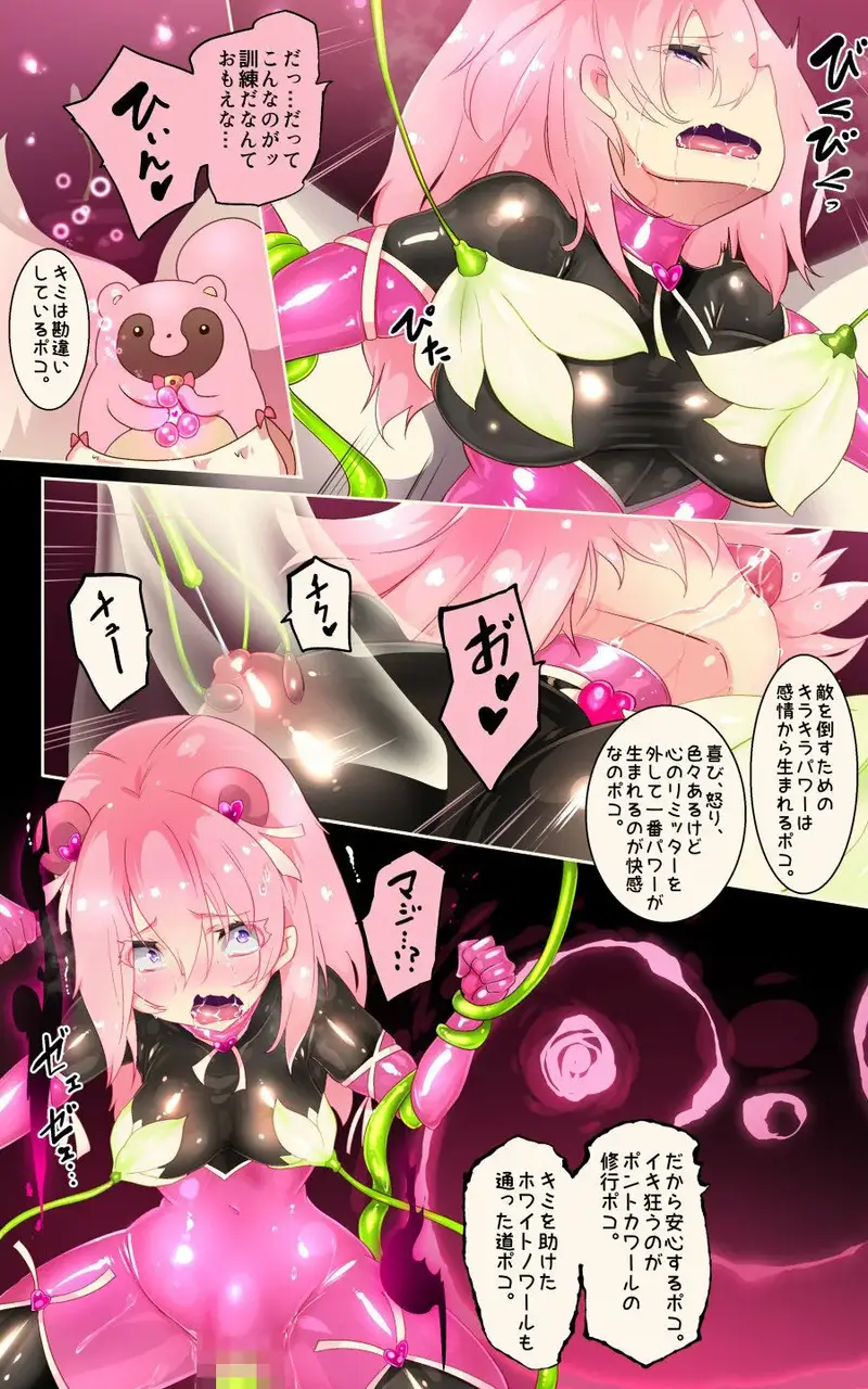ふつうのキミがTS魔法少女になって快楽調教で悪堕ちするまんが［TS魔法少女ポントカワール］ サンプル画像 8枚目