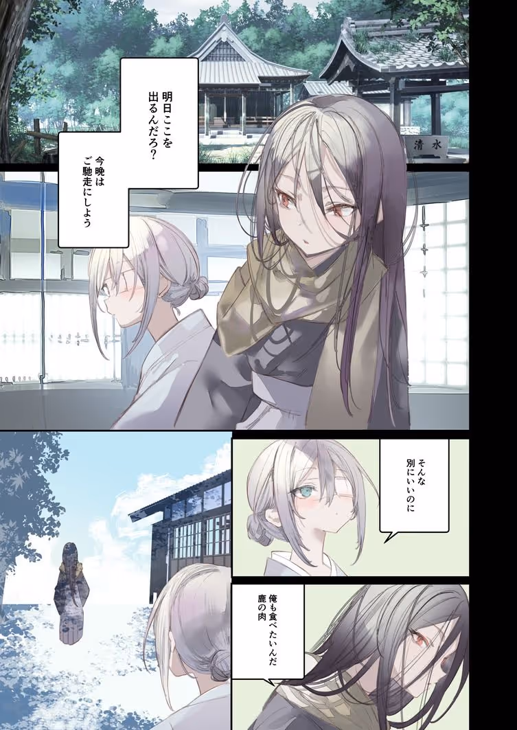 怪鼠一見帳・鬼灯・下 サンプル画像 1枚目