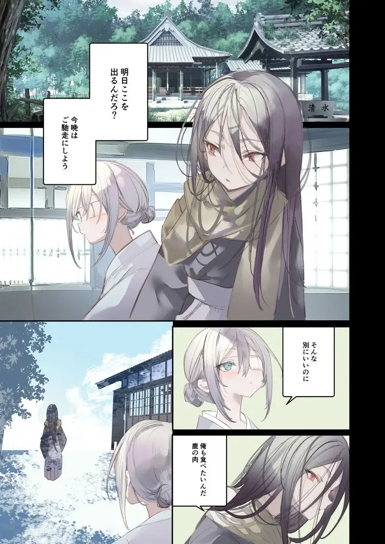 怪鼠一見帳・鬼灯・下 サンプル画像 1枚目