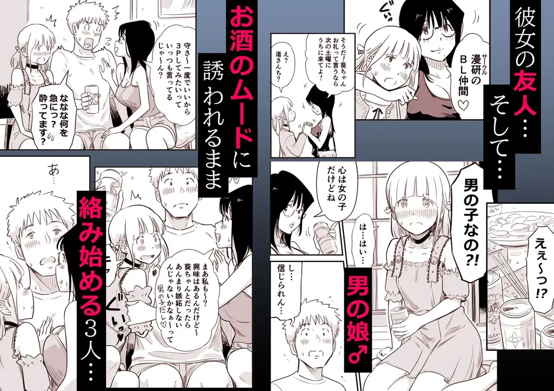 ごいっしょに男の娘はいかがですか? サンプル画像 2枚目