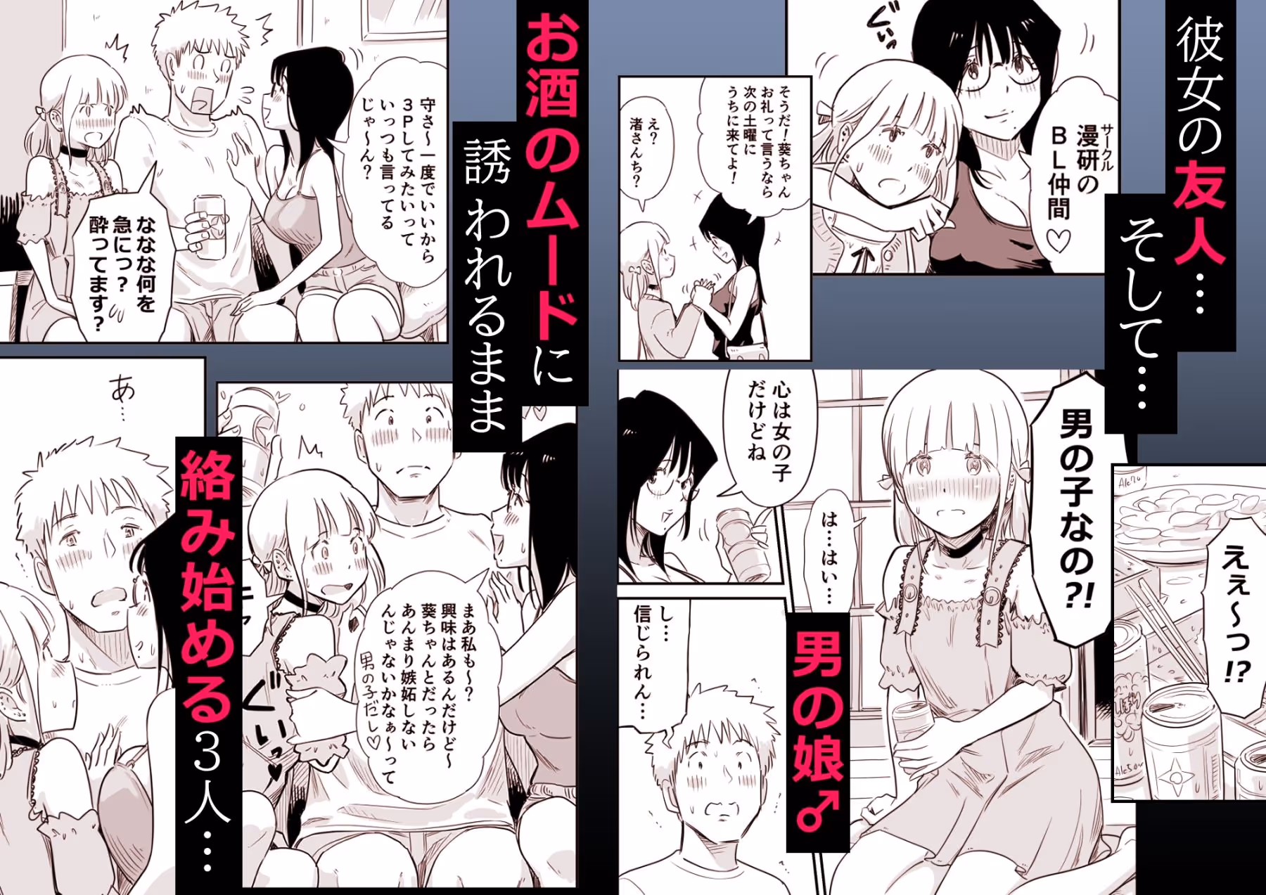 ごいっしょに男の娘はいかがですか? サンプル画像 2枚目