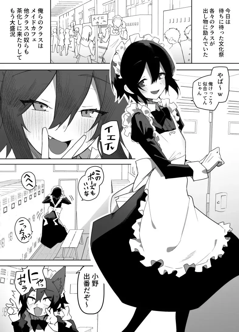 ノンケな俺が同級生に目を付けられメス堕ちする話 サンプル画像 1枚目