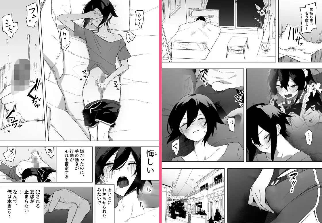 ノンケな俺が同級生に目を付けられメス堕ちする話 サンプル画像 5枚目