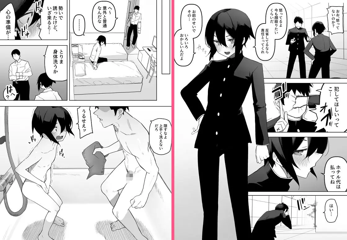 ノンケな俺が同級生に目を付けられメス堕ちする話 サンプル画像 6枚目
